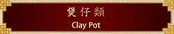 Clay Pot Title
