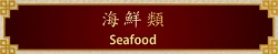 Seafood Title